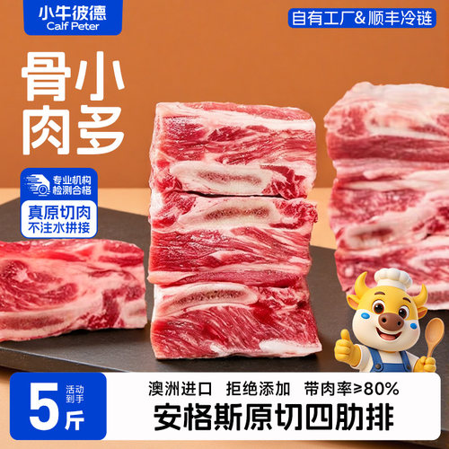 澳洲进口牛四肋排5斤带肉率≥80%