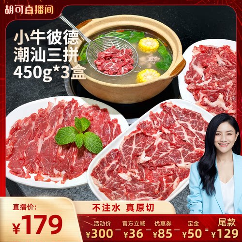 小牛彼德原切牛肉片潮汕三拼