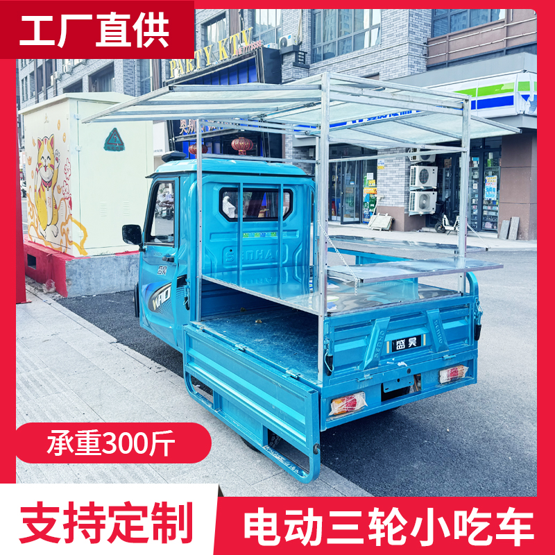 小吃车架子炸串架早餐凉皮展示架街边电动三轮车摆摊鱿鱼烤肠商用