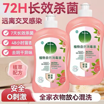 【推荐多瓶更划算】植物自然消毒液q