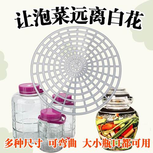 大尺寸腌菜压网泡酒下压辣椒咸菜压菜神器压菜器大号口通用食品级