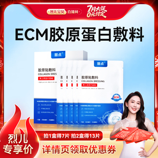 丽点ECM胶原贴敷料细胞外基质医美术后红肿创面修复医用敷料5片