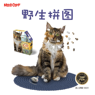 美国MADDCAPP益智拼图高难度成人解压潮玩550片异形猫狗萌宠系列
