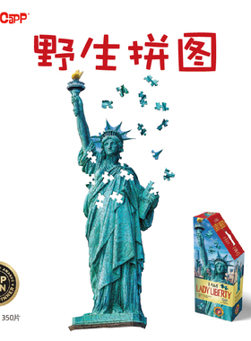 美国MADDCAPP成人版高级感350片高难度治愈异形野生拼图自由女神