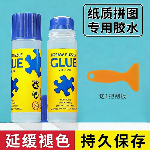 拼图专用胶水保护拼图120ml