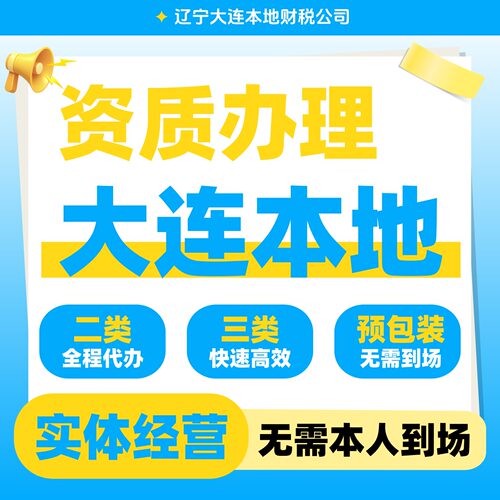 辽宁大连本地注册个体公司电商营业执照企业注销变更抚顺鞍山大连
