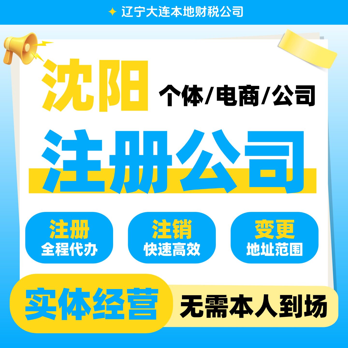 沈阳个体户营业执照注销注册工商国际资质认证