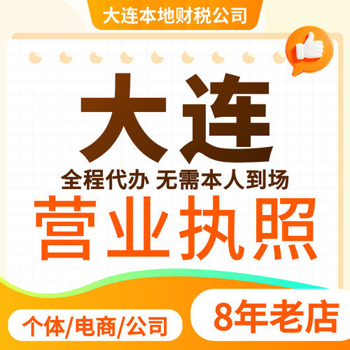 大连公司注册个体户注销代理