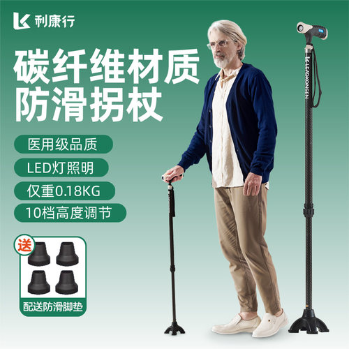利康行碳纤维带夜明灯拐杖助行器