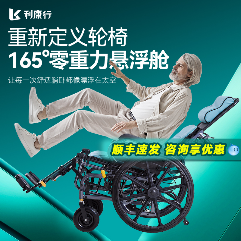 利康行零重力可躺式高靠背轮椅