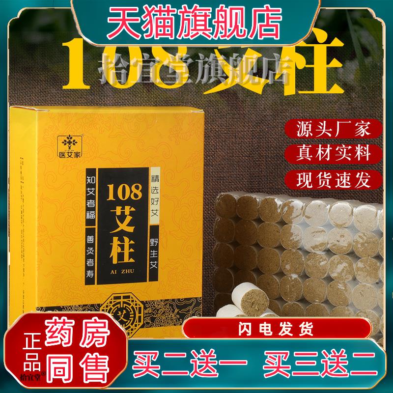 医艾家三年陈108金艾柱 黄金艾灸柱艾绒蕲艾柱艾柱粒艾条官方正品