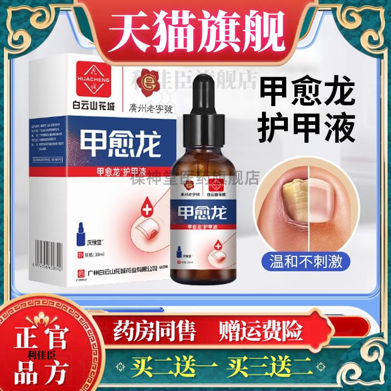 白云山灰指甲液软甲膏剂亮甲指甲厚脚趾护理灰指甲液灰指甲