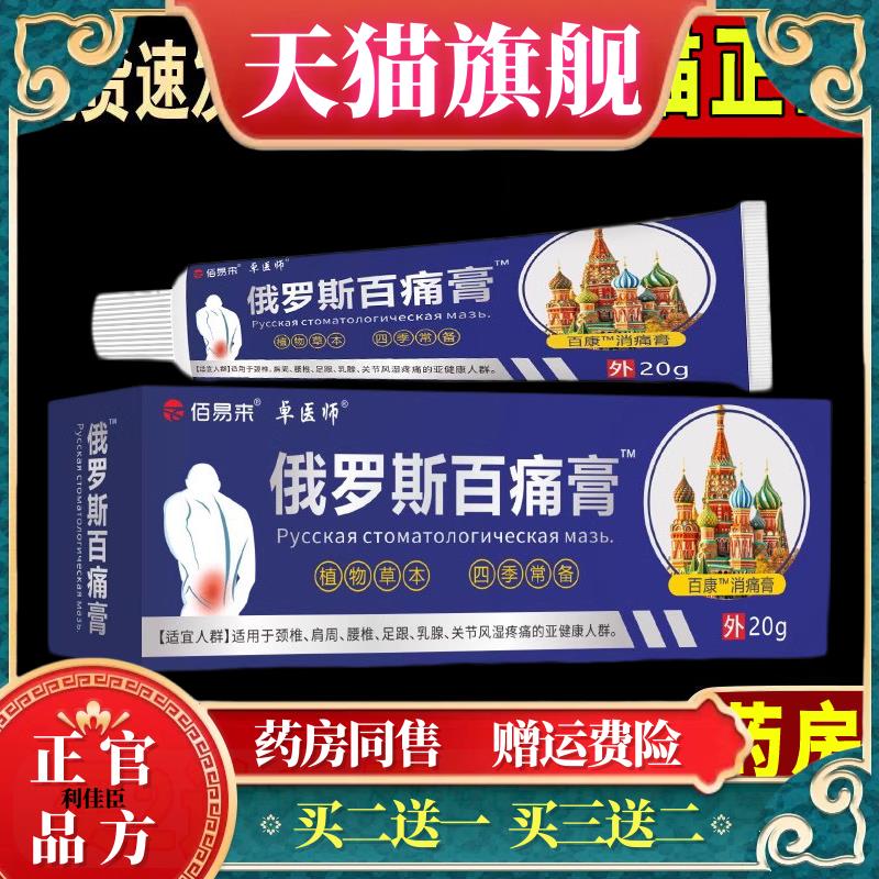 佰易来卓医师俄罗斯百痛乳膏舒筋活络温热舒缓涂抹脖子肩膀膏父母
