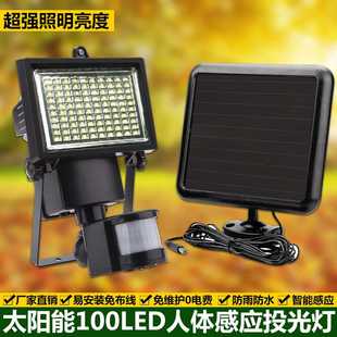 太陽能戶外燈庭院新100led超亮人體感應充電燈板家用照明投光路燈