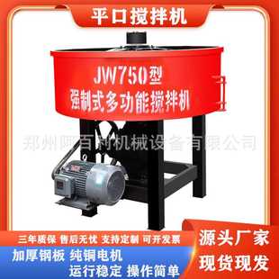 圆口搅拌机 现货JW350立式 平口搅拌机 固定式 朝天锅搅拌机