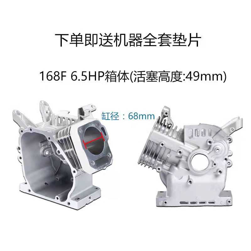 汽油发电机动力微耕机配件2-8kw机体壳168/170F188/190F/192F箱体