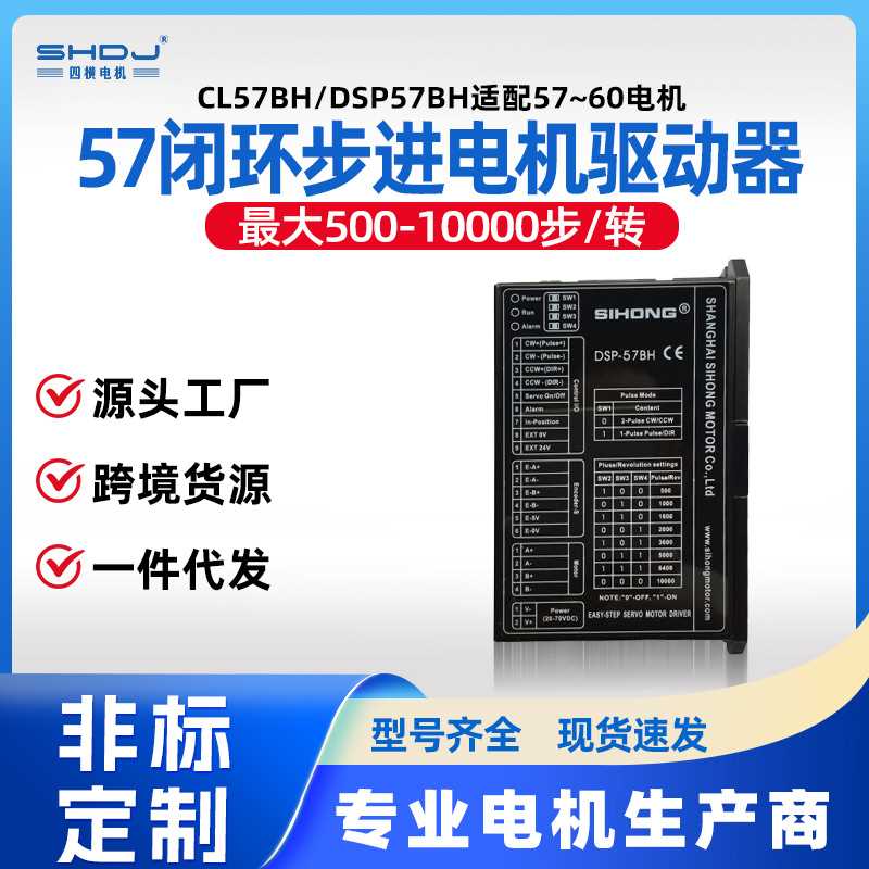 上海四横57闭环步进电机驱动器CL57BH/DSP57BH适配57电机