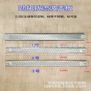 劲拓搅流波波峰焊锡炉喷口盖板长41cm凯泰和西二波冲击波网板滤网