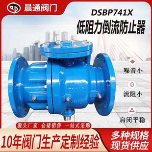 50铸铁单膜片低阻力倒流防止器 DSBP741X低阻力倒流防止回阀dn100