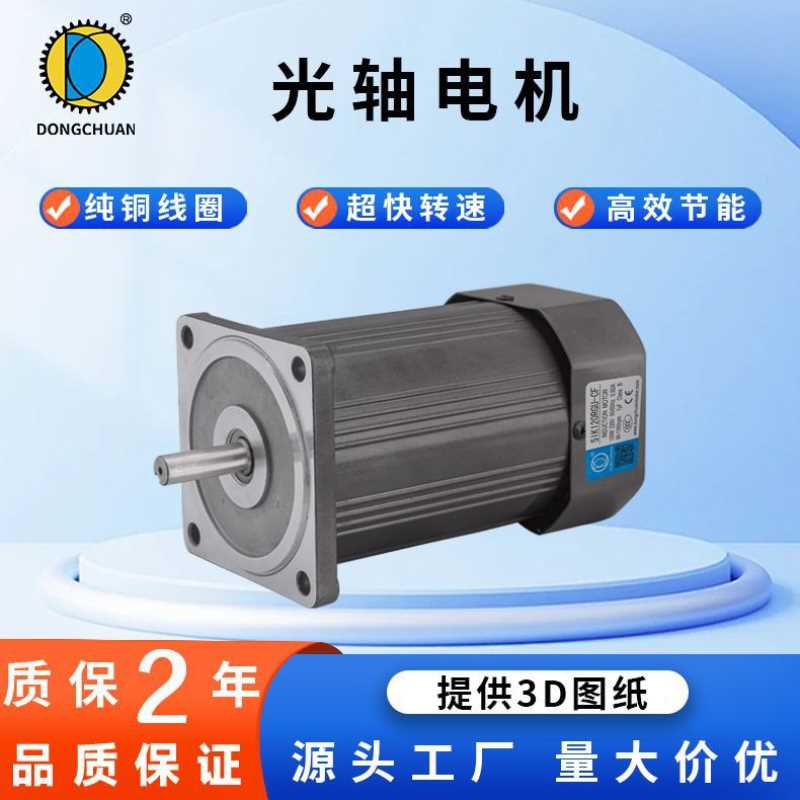 光轴电机自动化设备大功率圆轴高速马达三相220V小型调速电机厂家