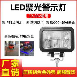 80V通用红蓝光高亮边界示宽安全工作区域灯 叉车LED聚光警示灯12V