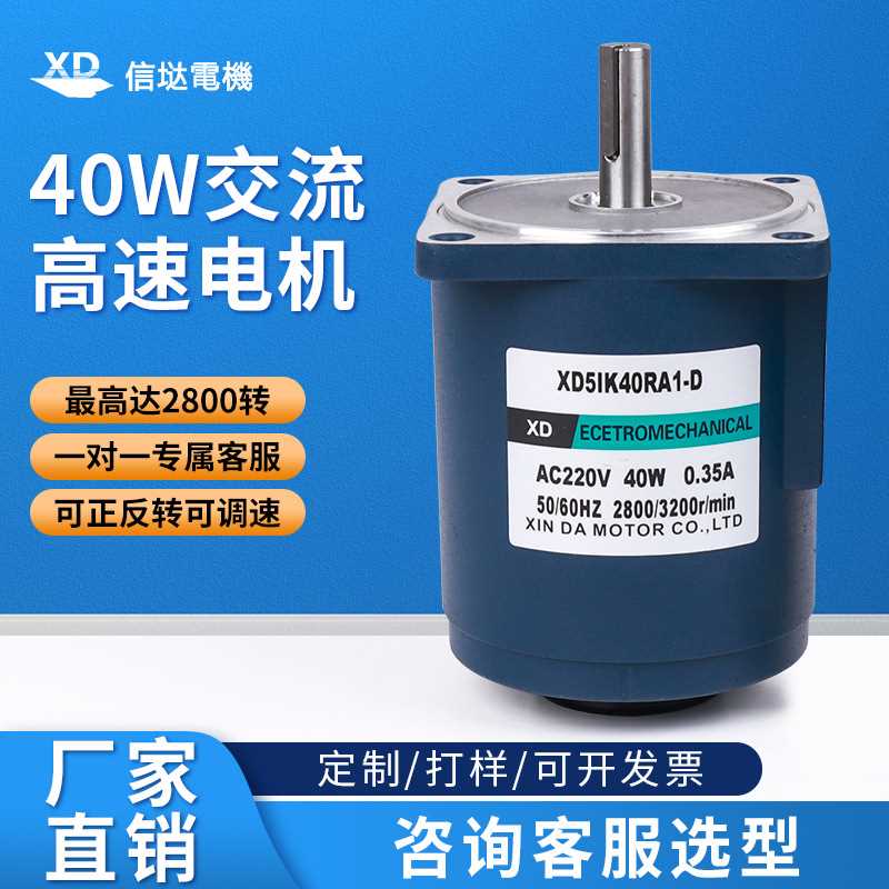 信达220V小型1400转可调变速电动机40W微型感应马达交流调速电机