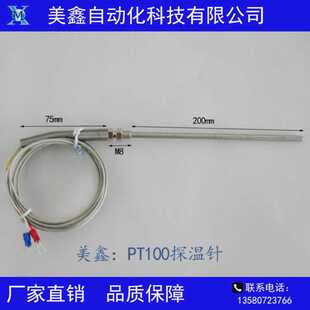 PT100热电阻金属网玻璃纤维绝缘螺钉探针热电阻