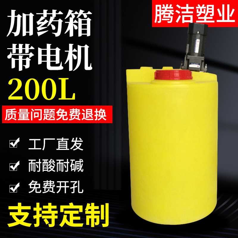 搅拌桶带电机200L加药箱加药桶加药装置搅拌机pe塑料加药箱