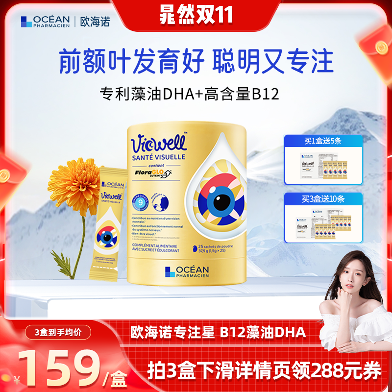 DHA叶黄素维生素B12护眼儿童进口
