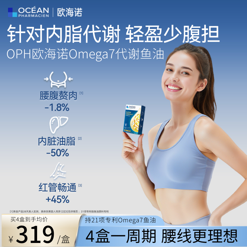 OPH欧海诺代谢鱼油omega7高纯高浓度深海男女非omeg3