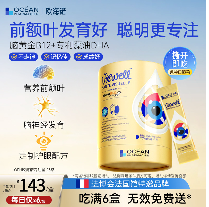 OPH法国欧海诺专注星dha藻油b12儿童补脑记忆力鱼油青少年学生,保健食品/膳食营养补充食品,鱼油/深海鱼油,淘宝优惠券,粉丝福利购,淘宝优惠卷