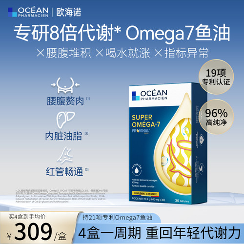 OPH欧海诺代谢鱼油omega7高纯度