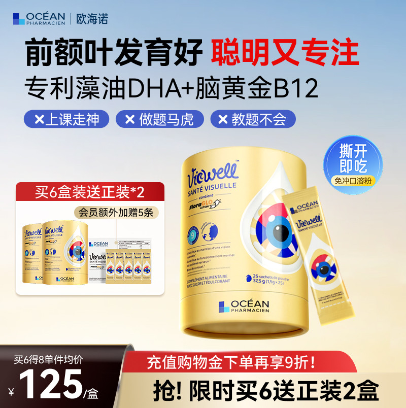 OPH专注星dha藻油vb12儿童记忆非鱼油青少年专注脑营养补充脑力