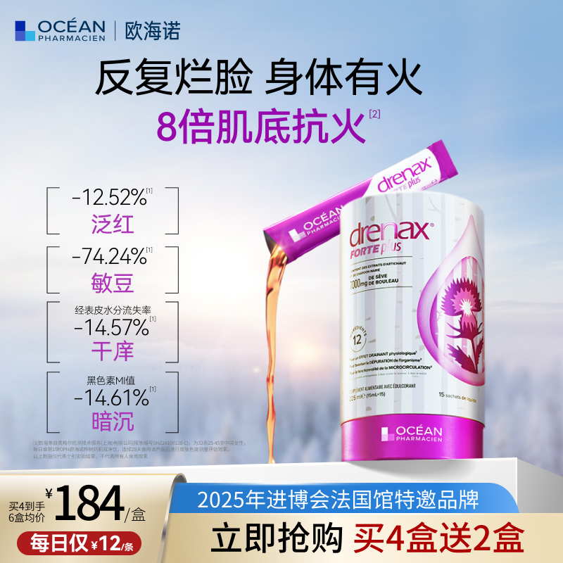 法国欧海诺OPH双净饮桦树汁