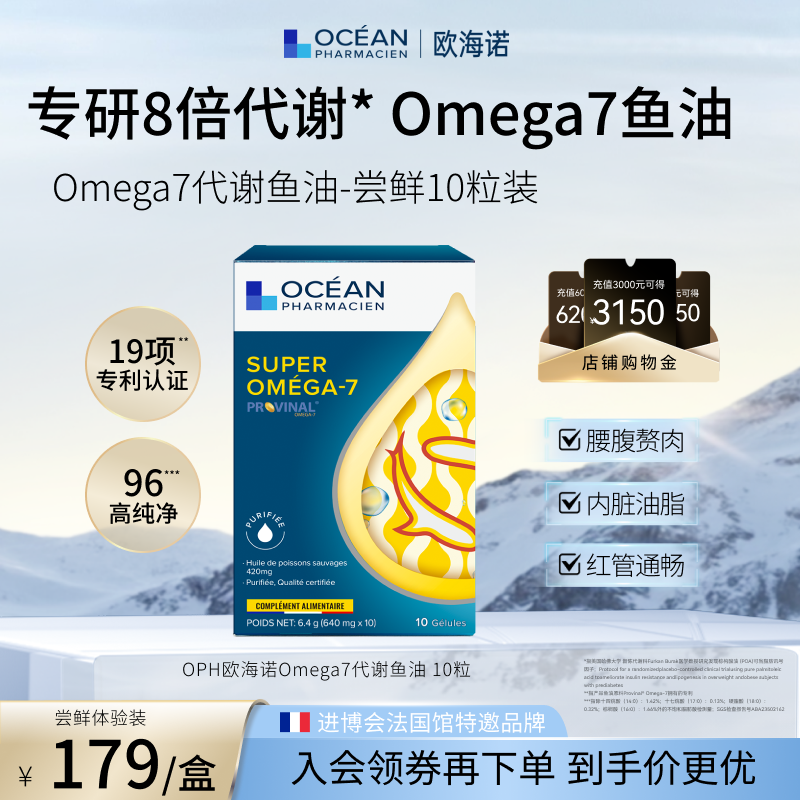 OPH欧海诺代谢鱼油omega7