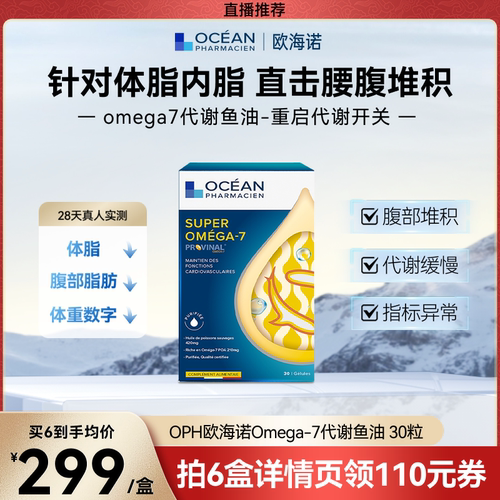OPH欧海诺代谢鱼油omega7高纯高浓度深海男女非omeg3