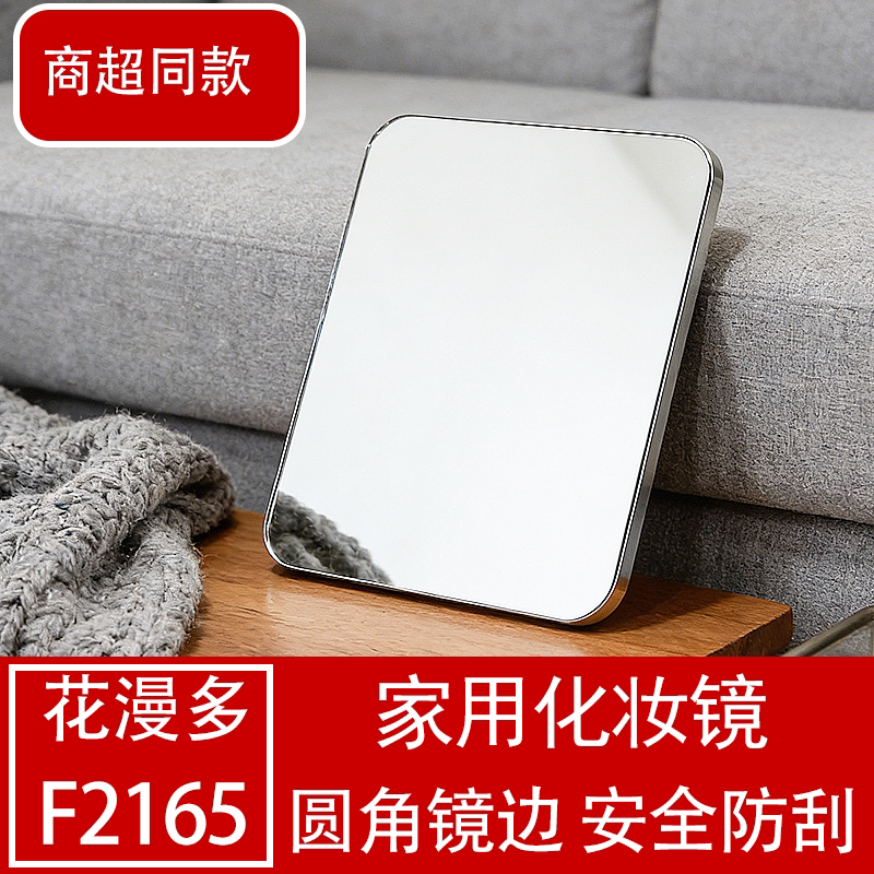 花漫多台式圆角防刮梳妆镜