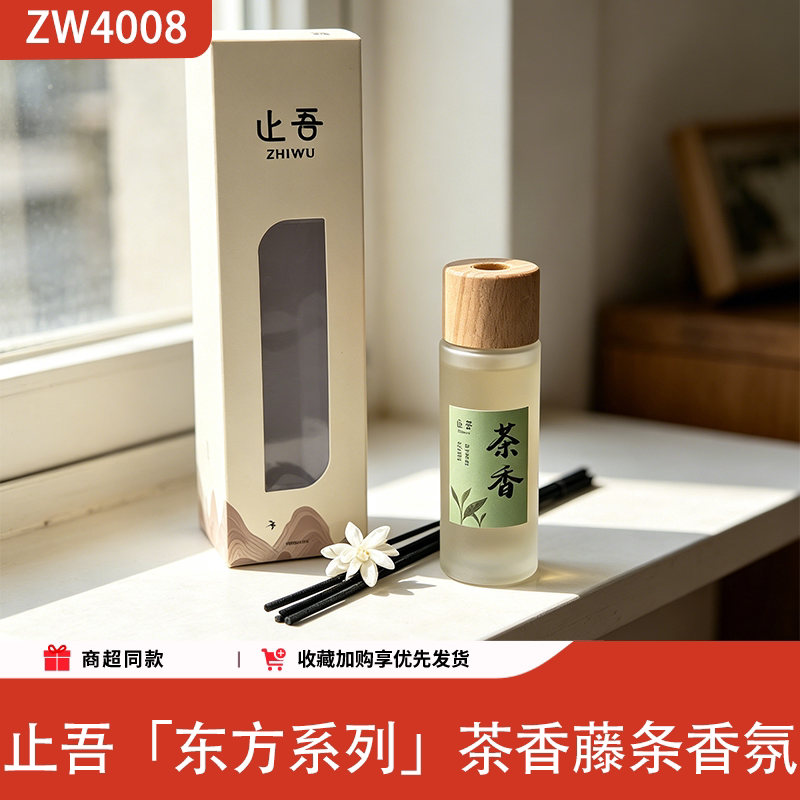 止吾茶香藤条香薰净化空气