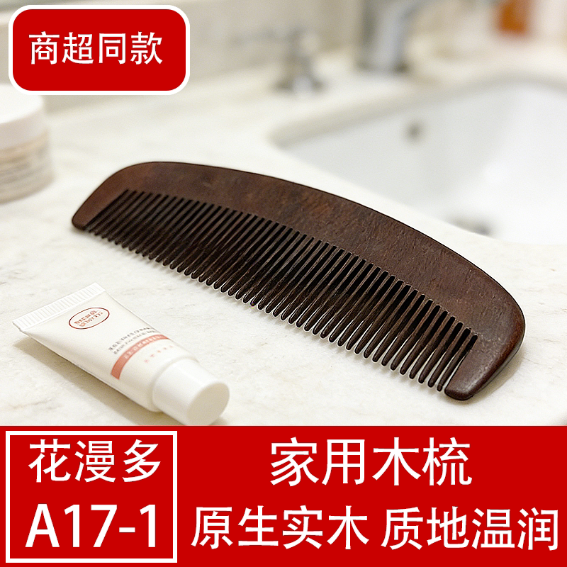 花漫多原木按摩梳去油脂控油免洗