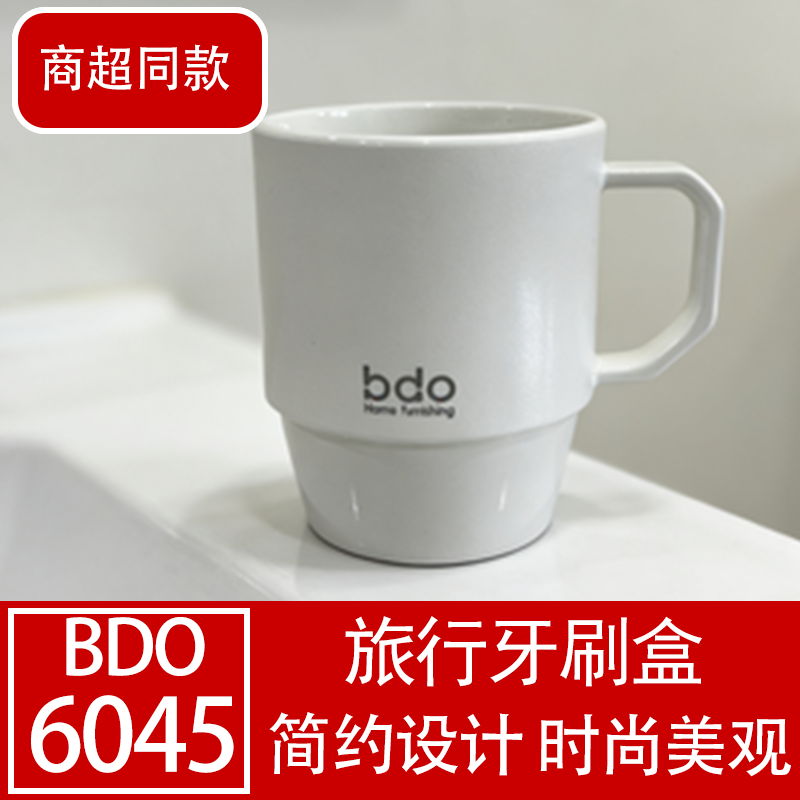 BDO便携旅行洗漱杯6045图片