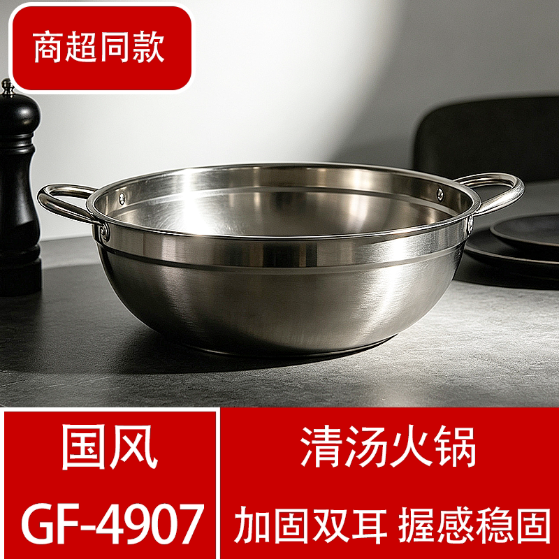 GF-4907国风不锈钢清汤火锅锅家用双耳汤锅电磁炉专用加厚锅具