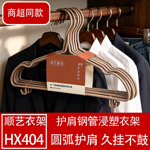 顺艺金属衣架防滑无痕防肩角