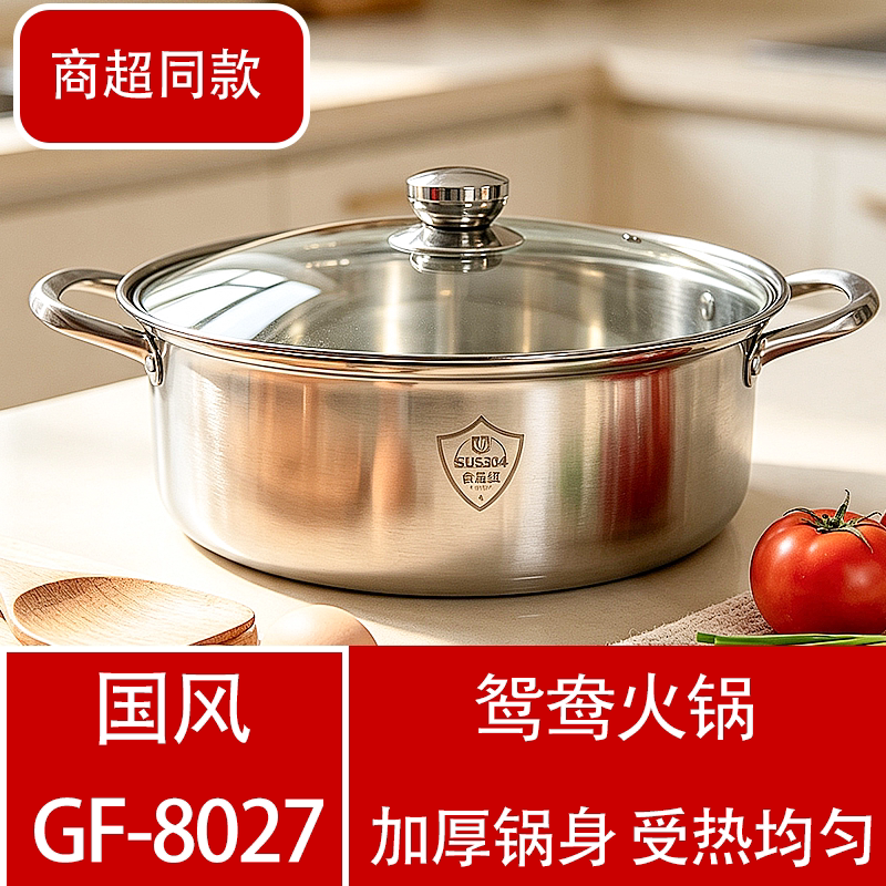不锈钢鸳鸯火锅电磁炉通用