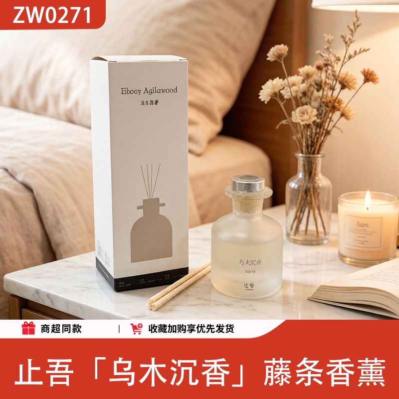止吾乌木沉香藤条香薰持久留香