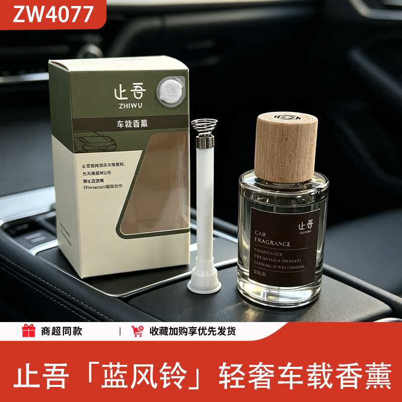 止吾车载香薰持久留香除异味