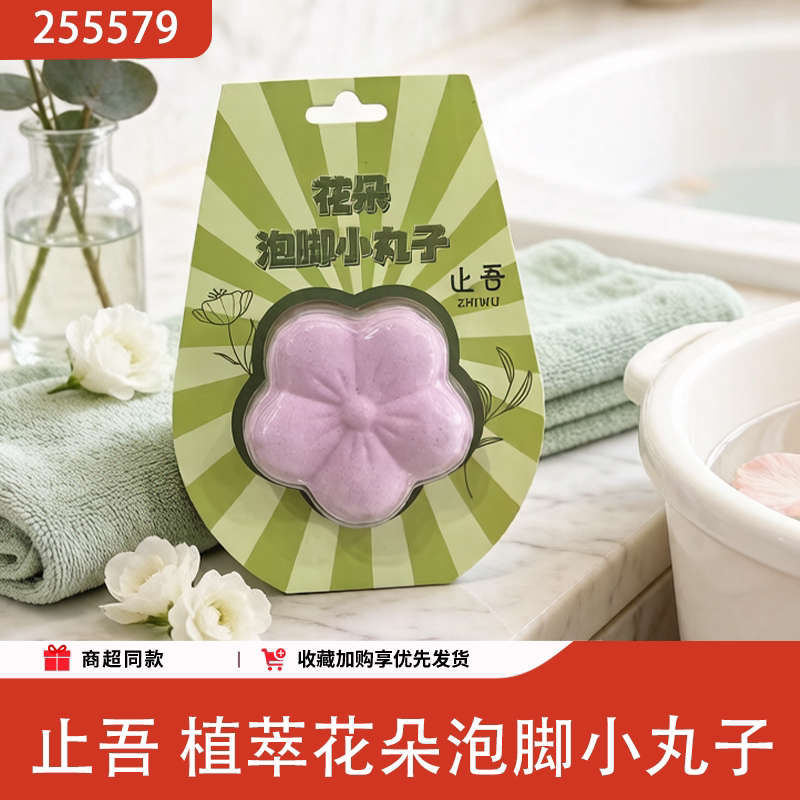 止吾植萃花朵泡脚浴足剂
