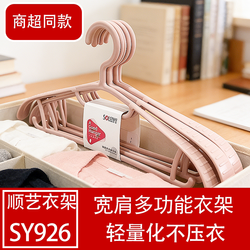顺艺加厚防滑无痕宽肩塑料衣架