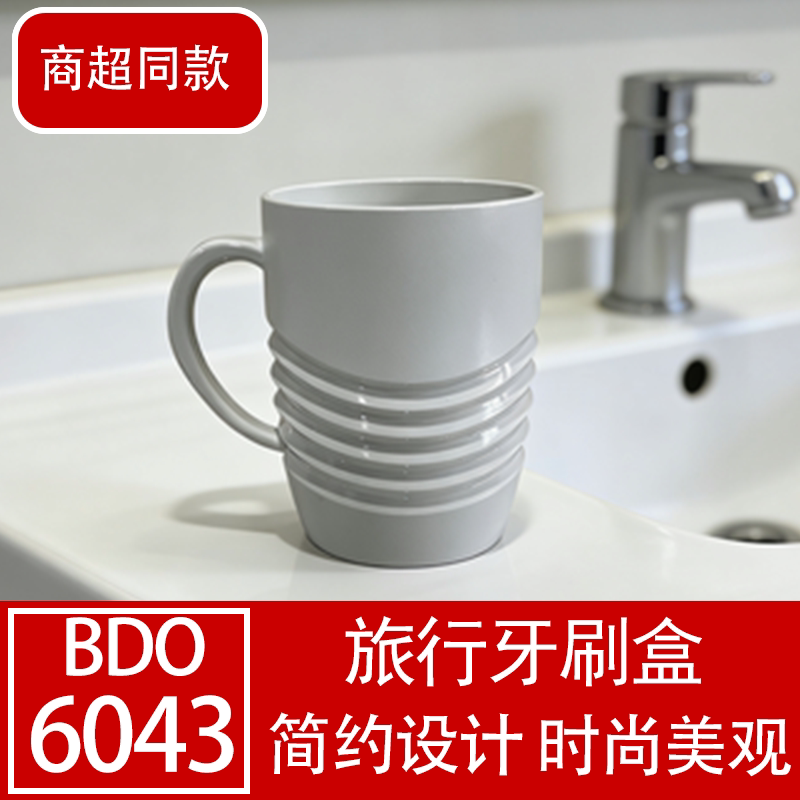 BDO便携旅行高颜值洗漱杯图片