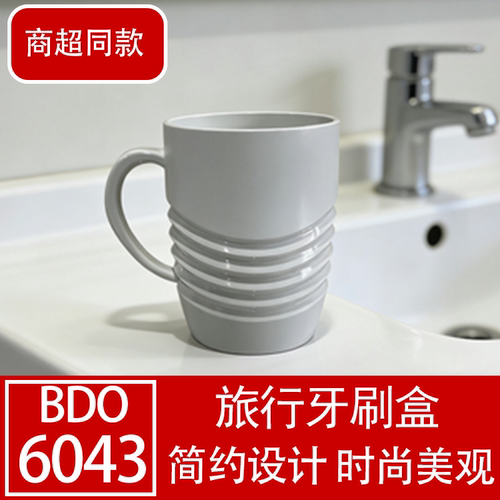 BDO便携旅行高颜值洗漱杯