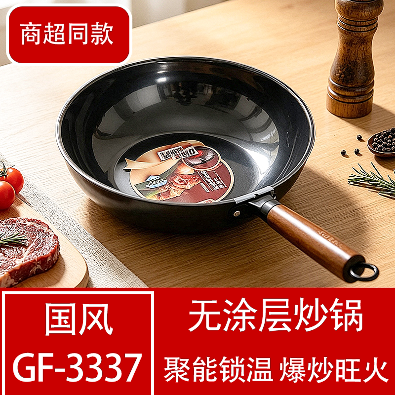 国风无涂层聚能爆炒通用炒锅